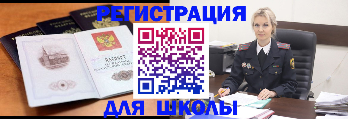 прописка для школы в Шагонаре