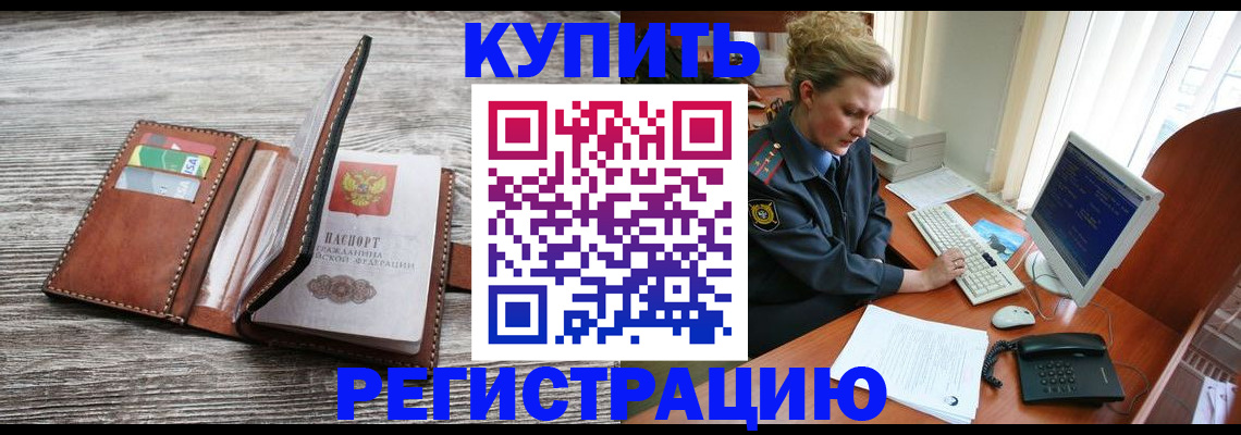 купить прописку в Шагонаре